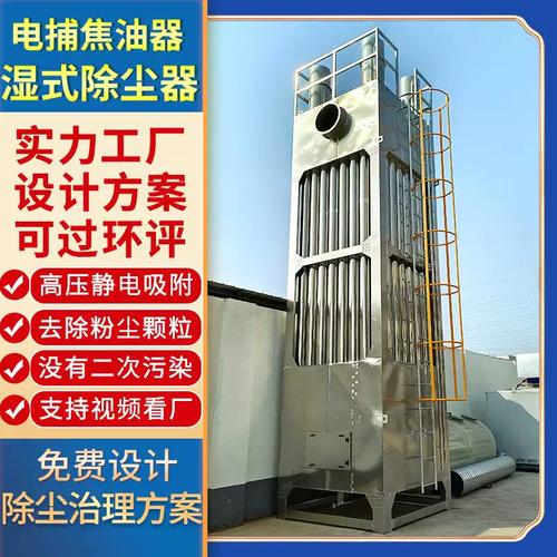 綠色冶煉的中堅(jiān)利器 工業(yè)防爆型濕式玻璃鋼靜電除塵與蜂窩式脫硫焦油捕集約化成套設(shè)備技術(shù)解析